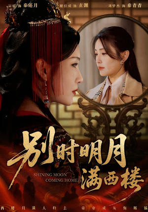 我寄愁心与明月（71集）短剧这部剧太好看了