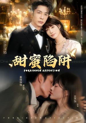 甜蜜陷阱（80集）爆款短剧抢先看