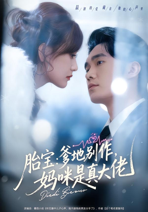 胎宝：爹地别作，妈咪是真大佬（60集）千万短剧流量抢先看大结局