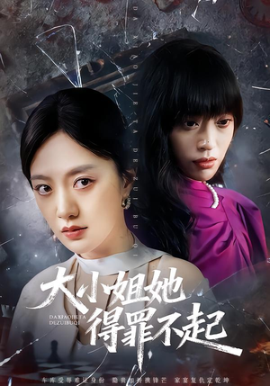 妹妹你马甲又掉了（62集）每晚准时更新短剧分享