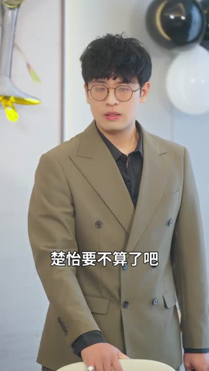 攻略女神，我选择上交自己（80集）热门短剧推荐推荐