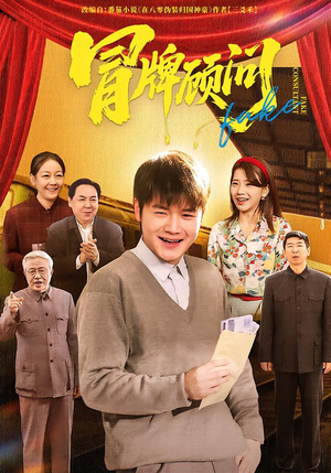 冒牌顾问（71集）从开头一口气看到短剧大结局