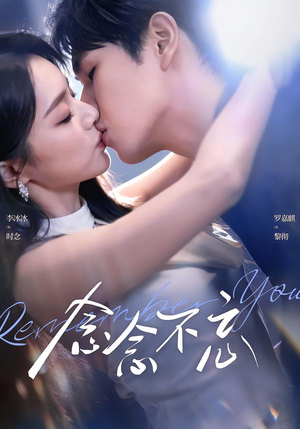 念念不忘（75集）口碑爆棚短剧免费看