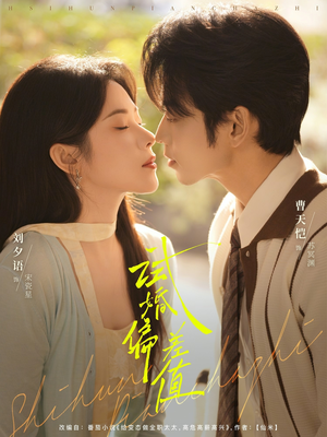 试婚偏差值（66集）短剧大结局太过瘾了