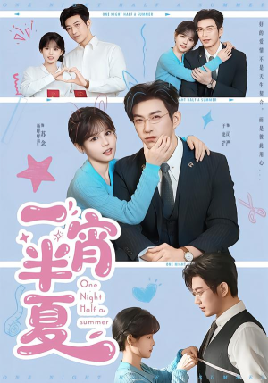 一宵半夏（81集）在线观看短剧完整版
