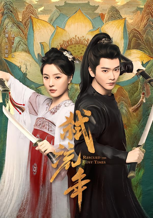 弑流年（104集）诚意推荐你们也会喜欢的短剧