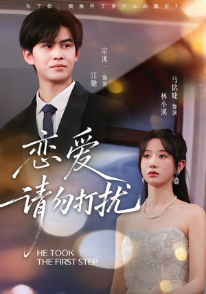 恋爱请勿打扰（80集）短剧在哪看是免费的