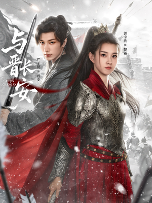 与J长安（79集）短剧全集秒播无卡顿