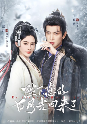 陛下您的白月光回来了（100集）短剧结局合集限免刷