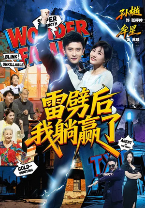 雷劈后我躺赢了（70集）一部短剧追的停不下来