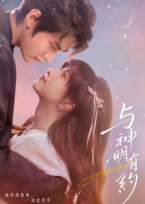 与神明有约（67集）海量资源短剧免费看