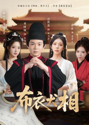 布衣犬相（71集）全网最火爆的短剧