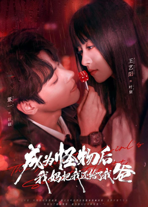 成为怪物后，我妈把我还给了我爸（80集）每天分享不一样短剧剧情