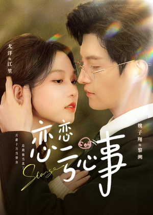 恋恋亏心事（78集）一口气免费看完这部短剧大结局