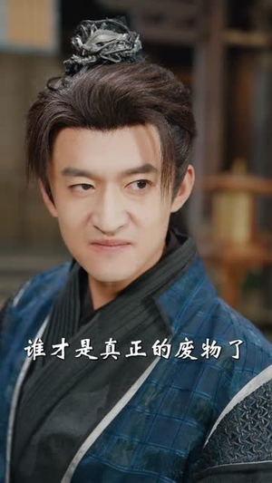 撞破师尊女儿身，气运归我（80集）好土好上头短剧推荐