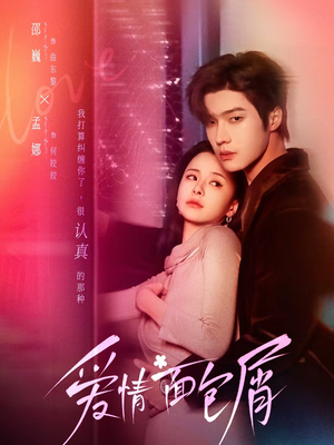 爱情面包屑（80集）短剧全剧终限免合集