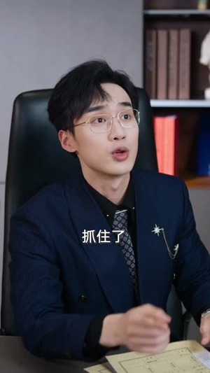 顶级辩护，我让罪犯瑟瑟发抖（81集）男女都爱看的短剧