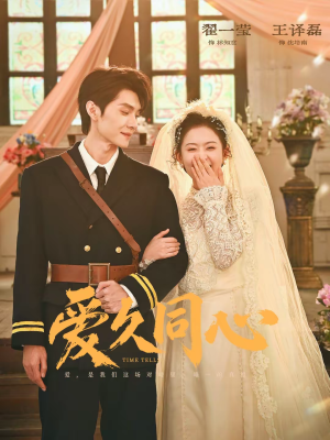 爱久同心（62集）独家短剧免费看