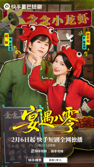 宴遇八零（33集）好看的短剧同大家分享