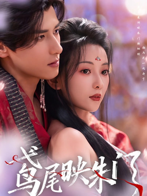 鸢尾映朱门（80集）挑战分享部精彩短剧