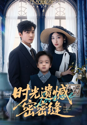 时光遗憾密密缝（71集）爆款短剧一起追