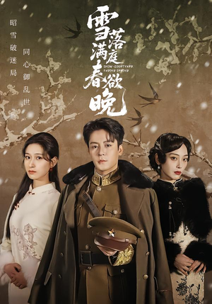 雪落满庭春欲晚（60集）火爆热播短剧抢先看