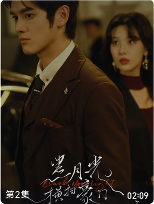 黑月光横扫豪门（62集）免费看全网影视短剧动漫