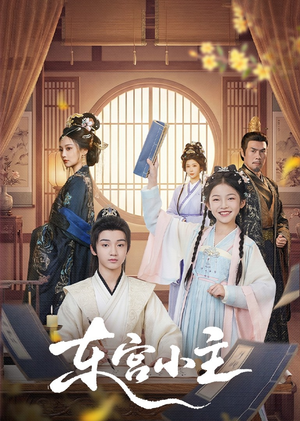 东gong小主（76集）一键在线观看全集短剧