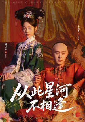 从此星河不相逢（61集）短剧全集VR沉浸版