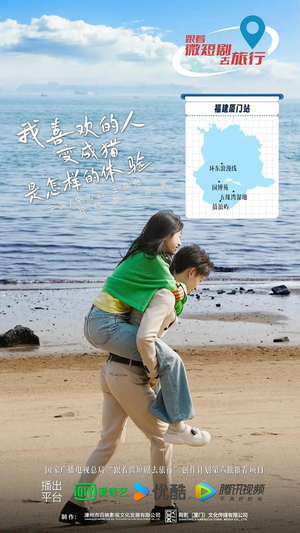 我喜欢的人变成猫是怎样的体验（13集）短剧高分全集在线刷