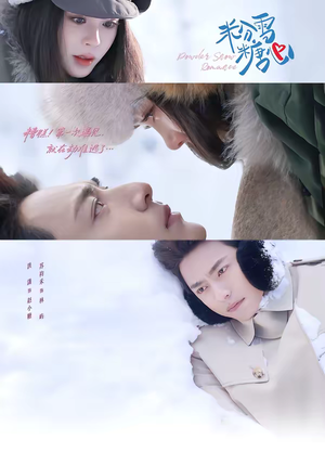 粉雪糖心（55集）火爆又上头的短剧抢先看