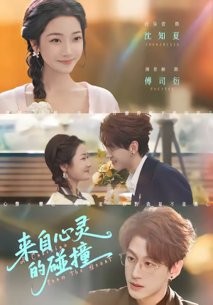 来自心灵的碰撞（82集）每天分享不一样剧情短剧