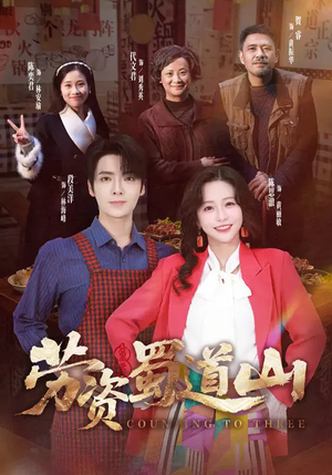 劳资蜀道山（93集）短剧全集VR沉浸版