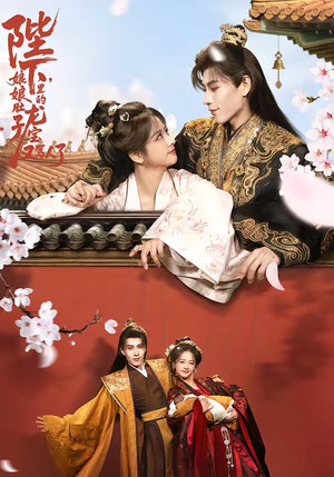 陛下，娘娘肚子里的龙宝又骂人了（50集）好看的短剧电影