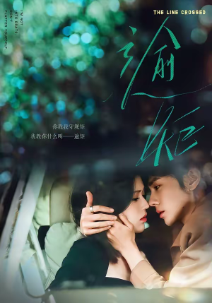 逾矩（70集）短剧合集杜比音效版