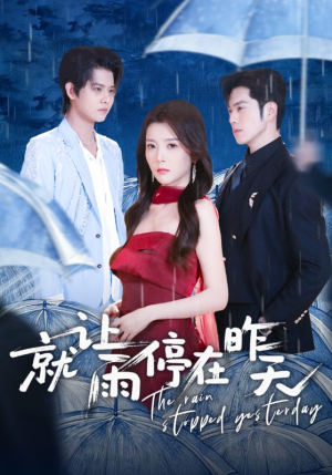 就让雨停在昨天（70集）短剧全集秒播无卡顿