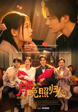 月晚照归人（50集）热门短剧每天更新