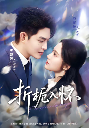 折栀入怀（82集）精彩的短剧又来了