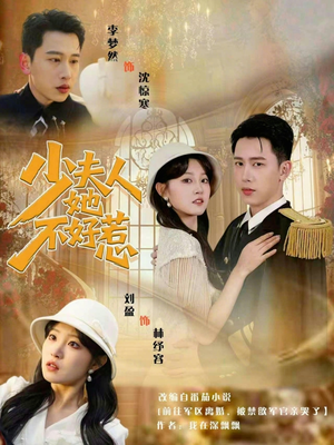 少夫人她不好惹（69集）短剧全集大结局完整版