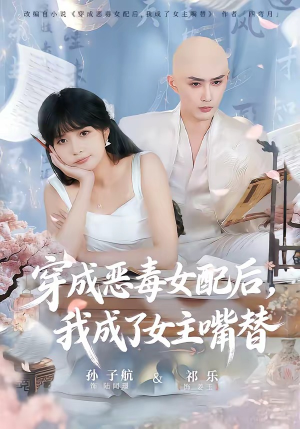 陆总，夫人她改邪归正（80集）重生短剧免费看全集资源