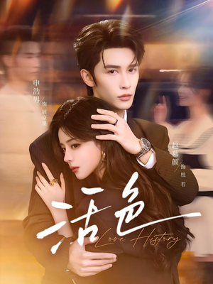 活色（78集）全集免费在线观看短剧无广告