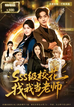 sss级校花找我当老师（78集）热门短剧免费看全集