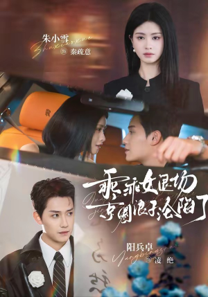 临时关系（62集）全集短剧大结局抢先看