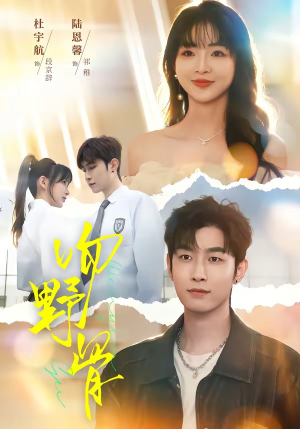 吻野骨（77集）短剧在哪个平台播放