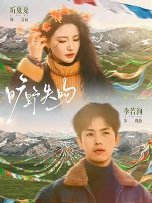 旷野失吻（90集）这部短剧我爱了推荐平台精选