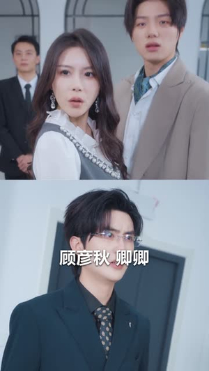 七爷，二小姐的马甲掉不停（80集）每天分享好看短剧精彩片段