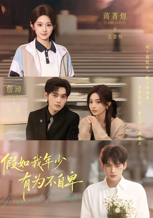 假如我年少有为不自卑（61集）短剧终篇全集限免看