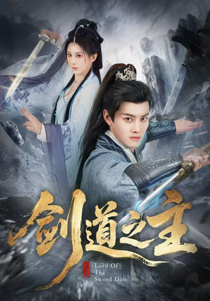 剑道之主（80集）精彩短剧持续更新