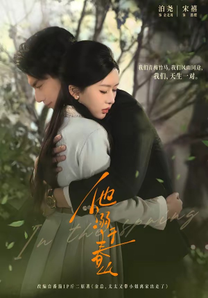 他溺于春山（56集）红果免费短视频剧