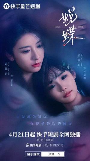 蜕蝶（30集）喜欢追剧的看过来